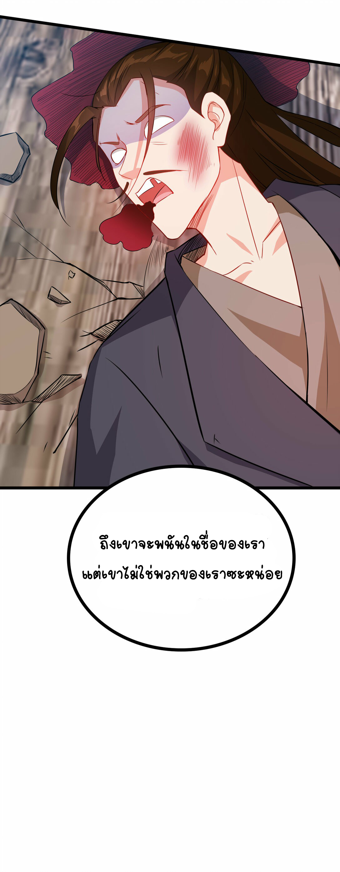 นักรบคีย์บอร์ดอมตะ ตอนที่ 37 หน้า 29