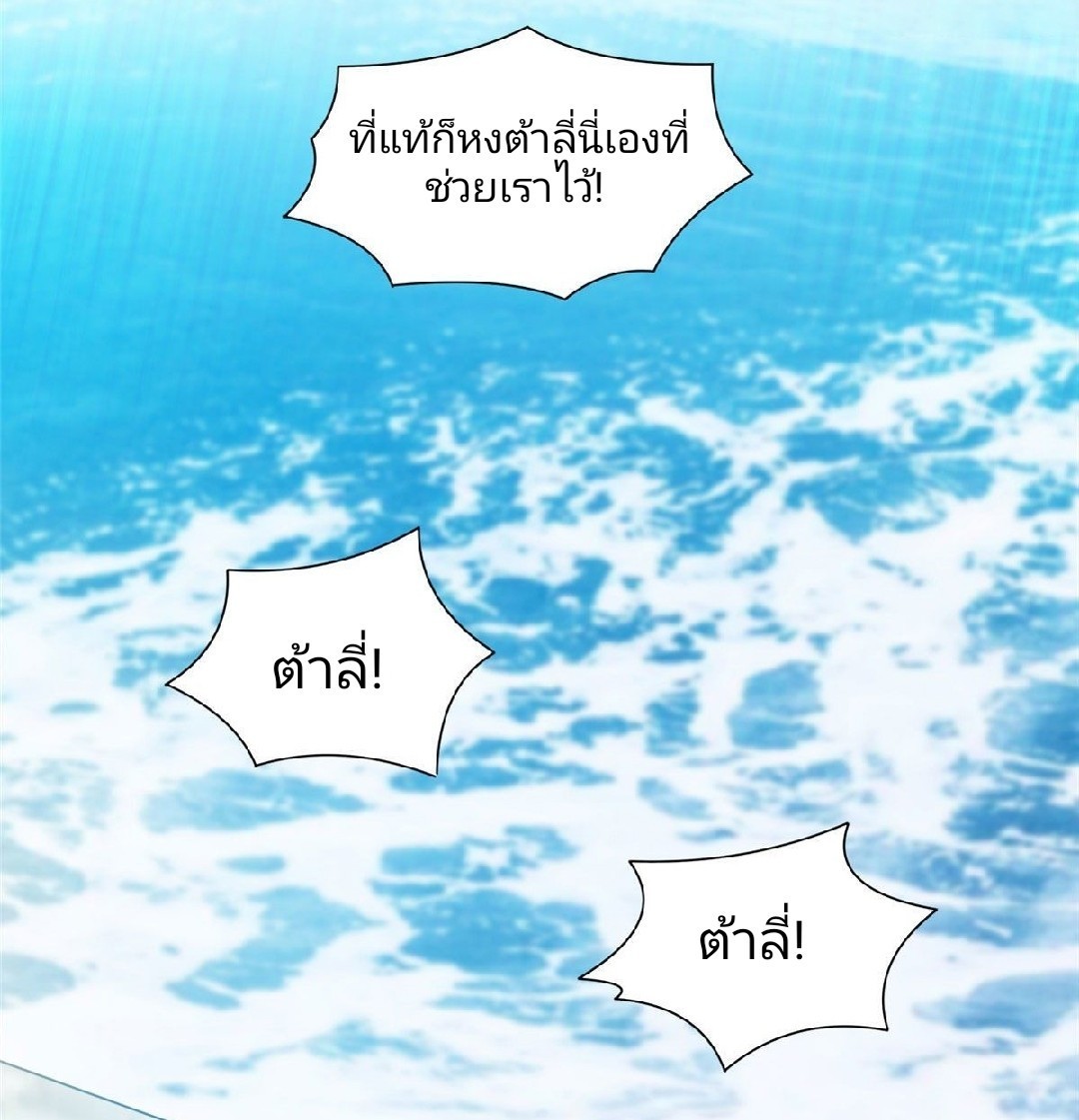 การเกิดใหม่ของพระเจ้ากับระบบผลาญเงินสุดกาว ตอนที่ 74 หน้า 6