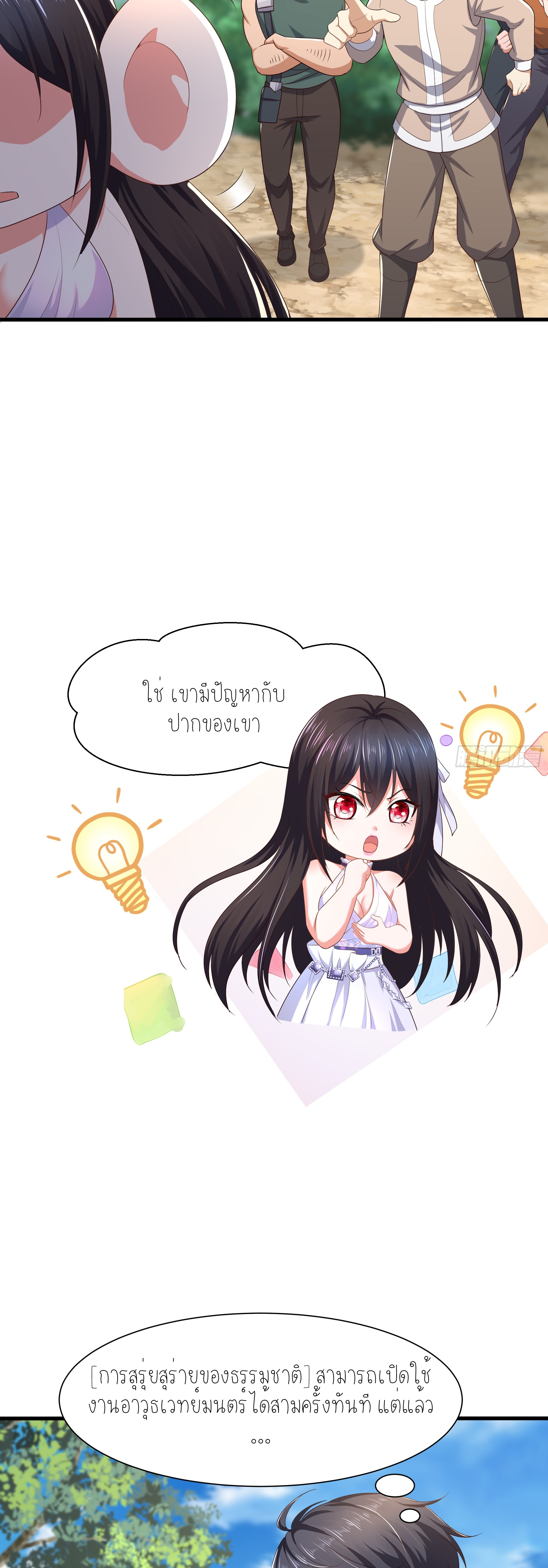 ตายในเกม เกิดใหม่ในร่างราชาปีศาจ ตอนที่ 4 หน้า 19