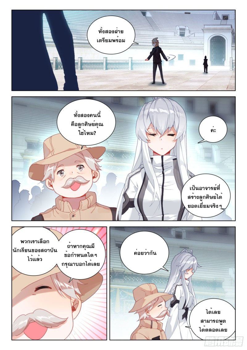 Soul Land IV – The Ultimate Combat มหาศึกการต่อสู้ ตอนที่ 185 หน้า 12