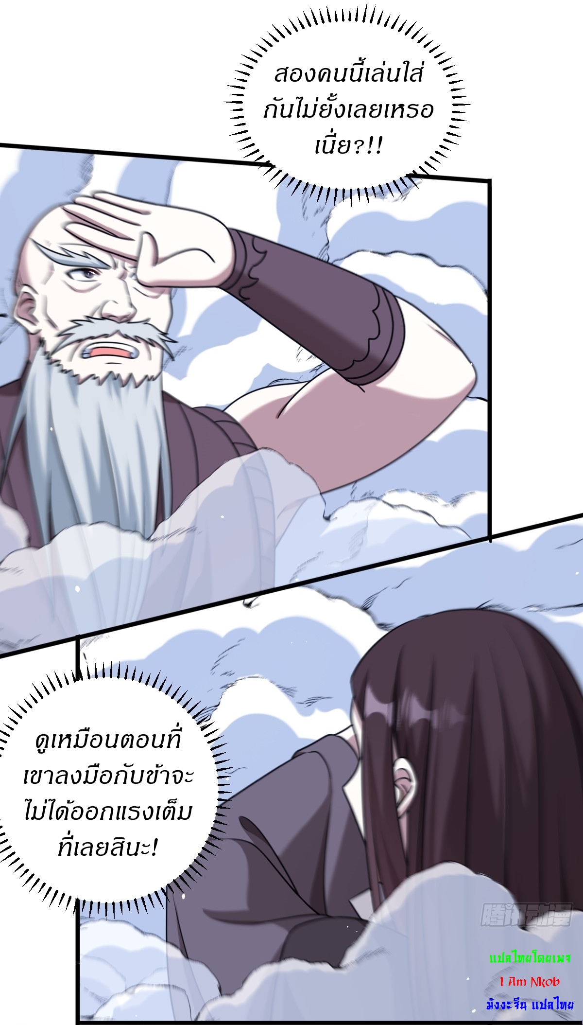 เก็บตัวร้อยปี จากนี้พี่ขอเทพ! INVINCIBLE AFTER A HUNDRED YEARS OF SECLUSION ตอนที่ 103 หน้า 18