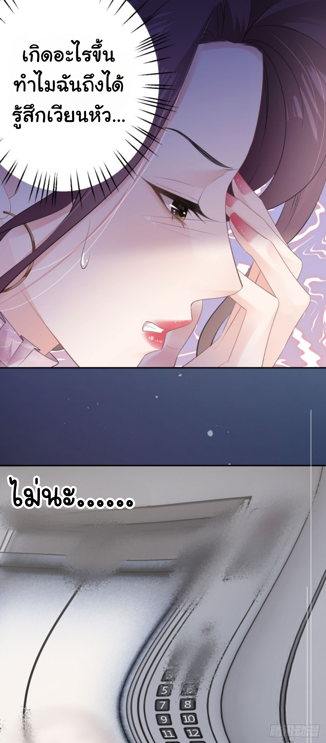 ดั่งไฟรักที่แผดเผา ตอนที่ 24 หน้า 24