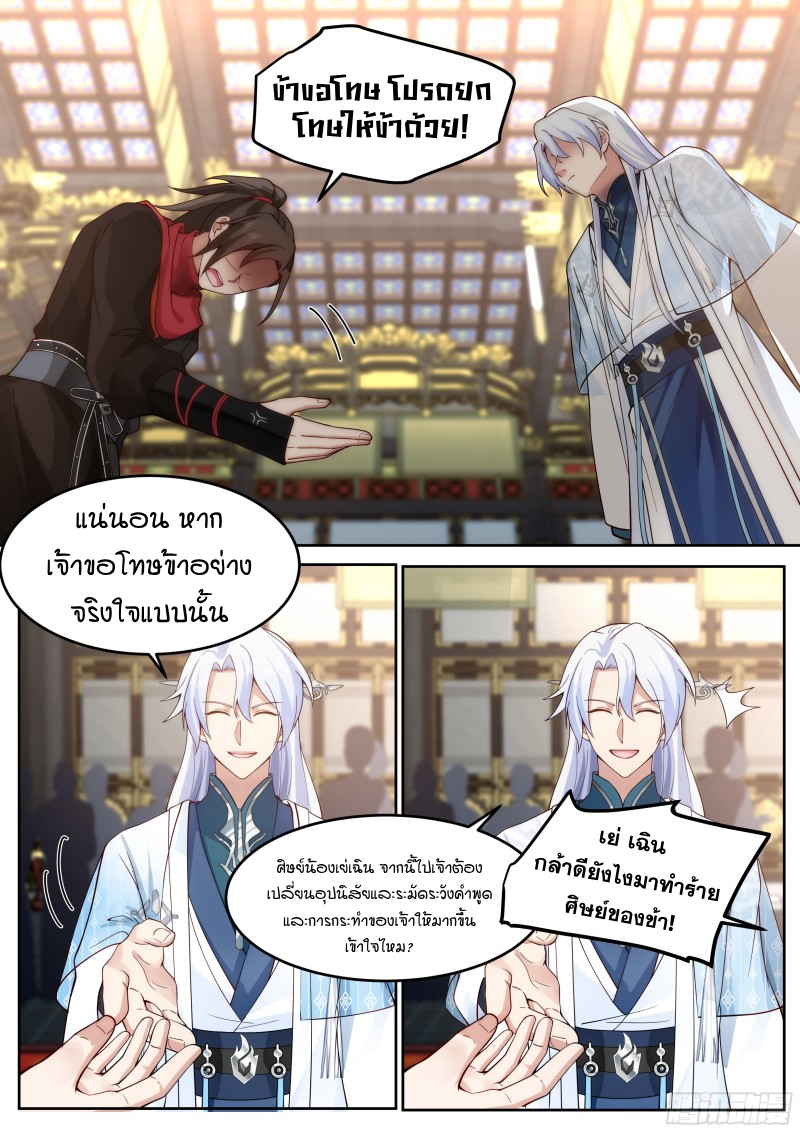 เกิดใหม่เป็นศิษย์พี่ใหญ่จอมวายร้ายกับเหล่าหญิงสาวยันเดเระ ตอนที่ 39 หน้า 9