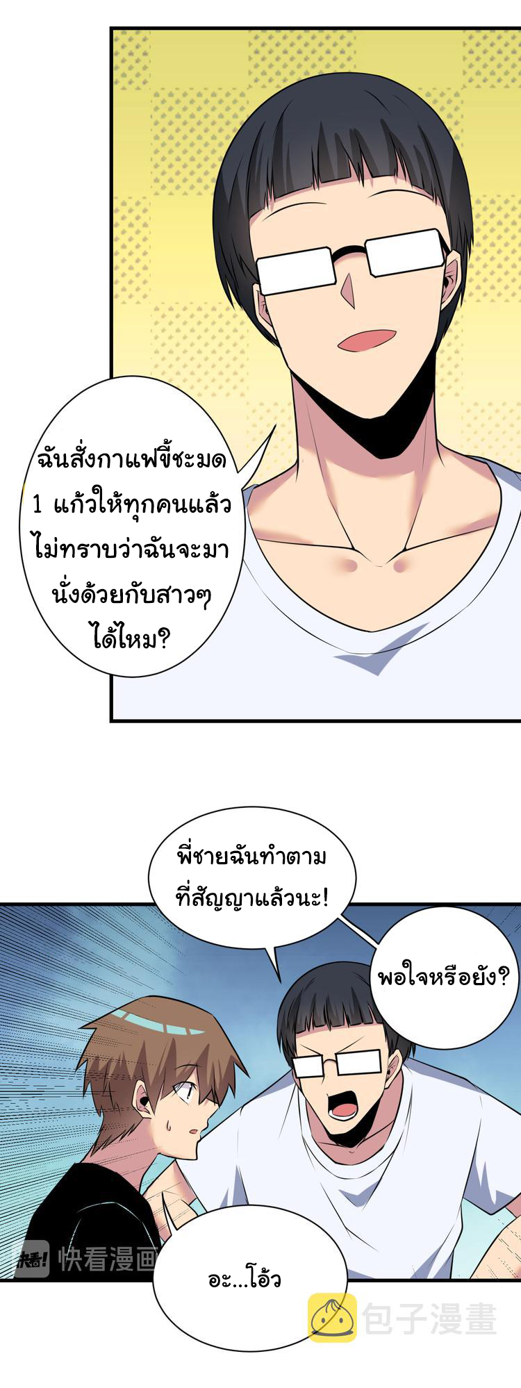 Sanjie Taobao Store ระบบร้านค้าเทพเจ้า ตอนที่ 237 หน้า 13