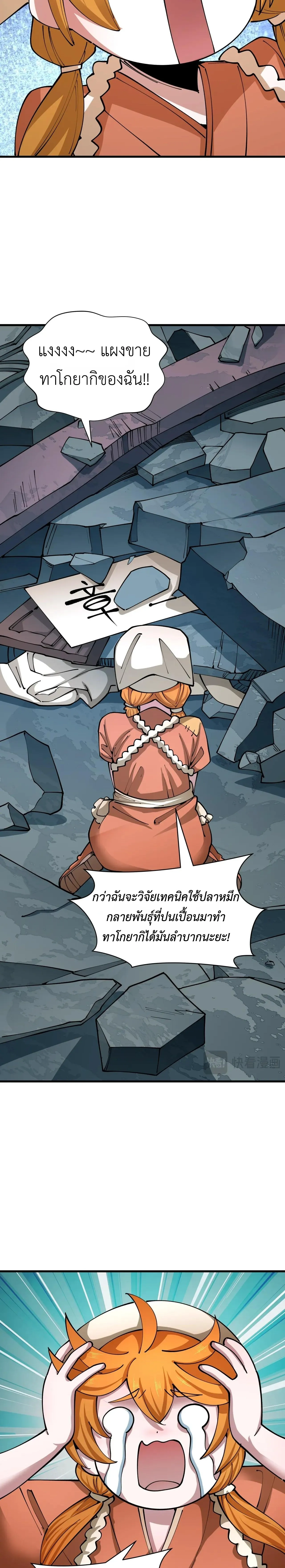 Era of the Haunted - ยุคสมัยแห่งภูตผี ตอนที่ 439 หน้า 15