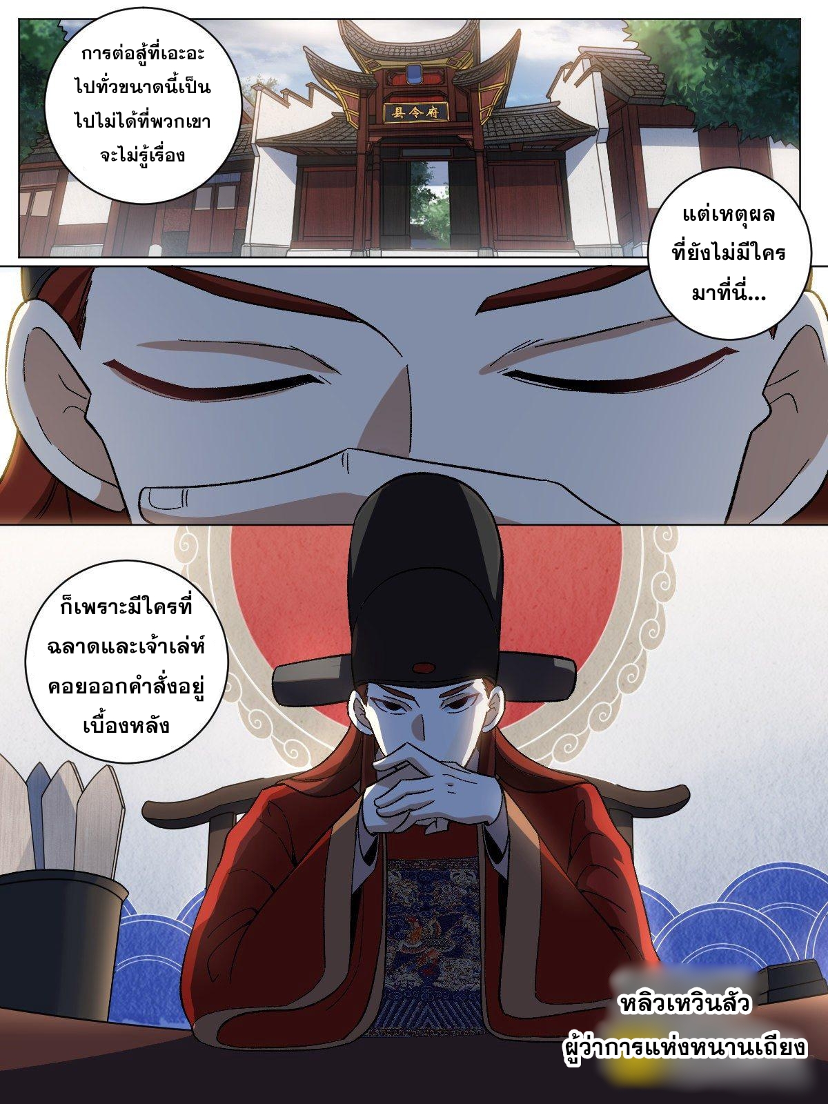 ผมเป็นเจ้าพ่อในต่างโลก ตอนที่ 22 หน้า 10