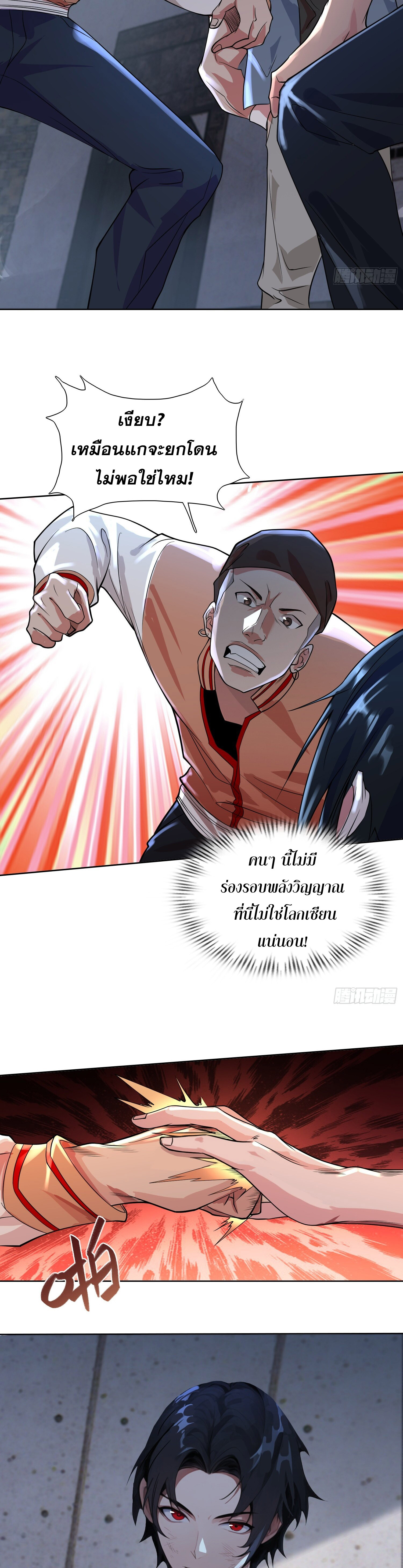 ผู้ฝึกตนผู้รอบรู้ ตอนที่ 2 หน้า 15