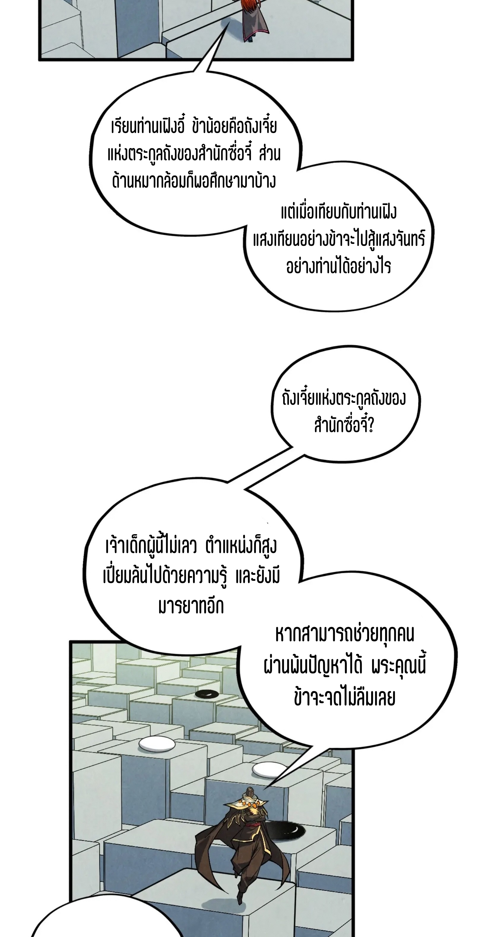 มหาเทพนิรันดร์กาล ตอนที่ 276 หน้า 40