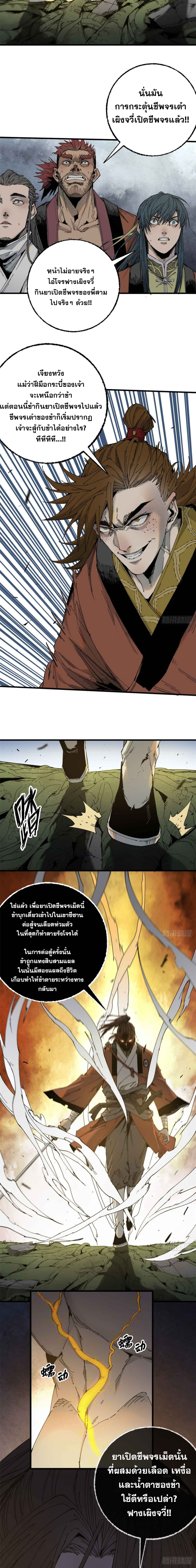 ด้วยใจภักดี ตรวจตราทั่วหล้า ตอนที่ 9 หน้า 6