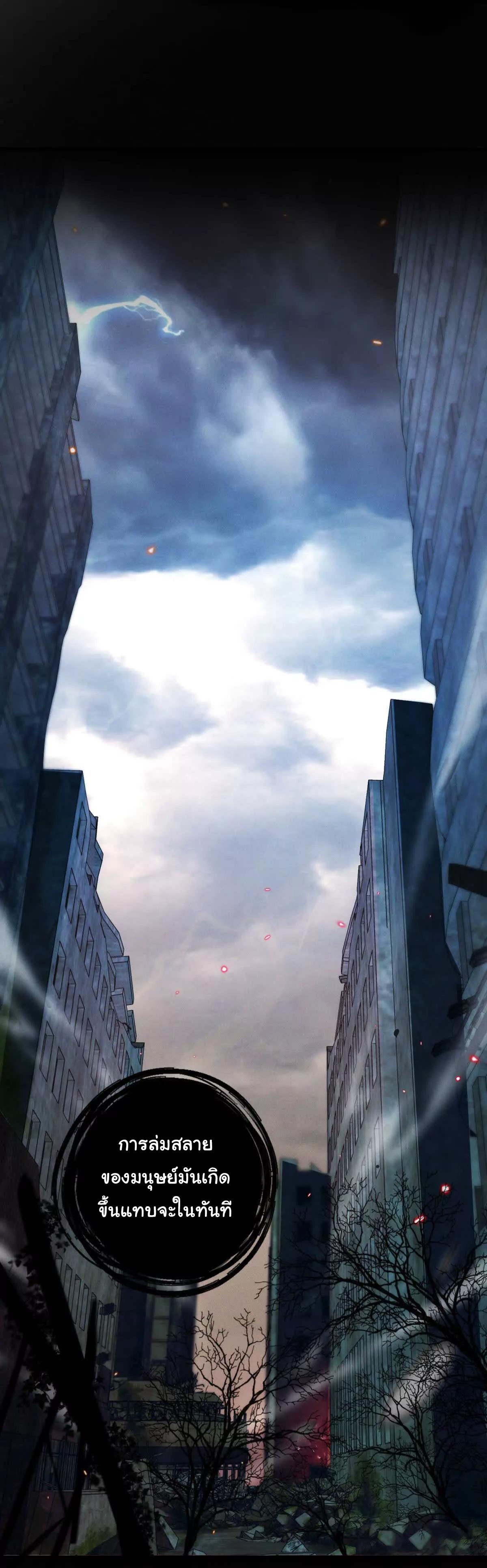 อัพเลเวลสุดขีดเพราะฉันคือจ้าวแห่งภัยพิบัติ ( I escalated with calamity ) ตอนที่ 1 หน้า 2