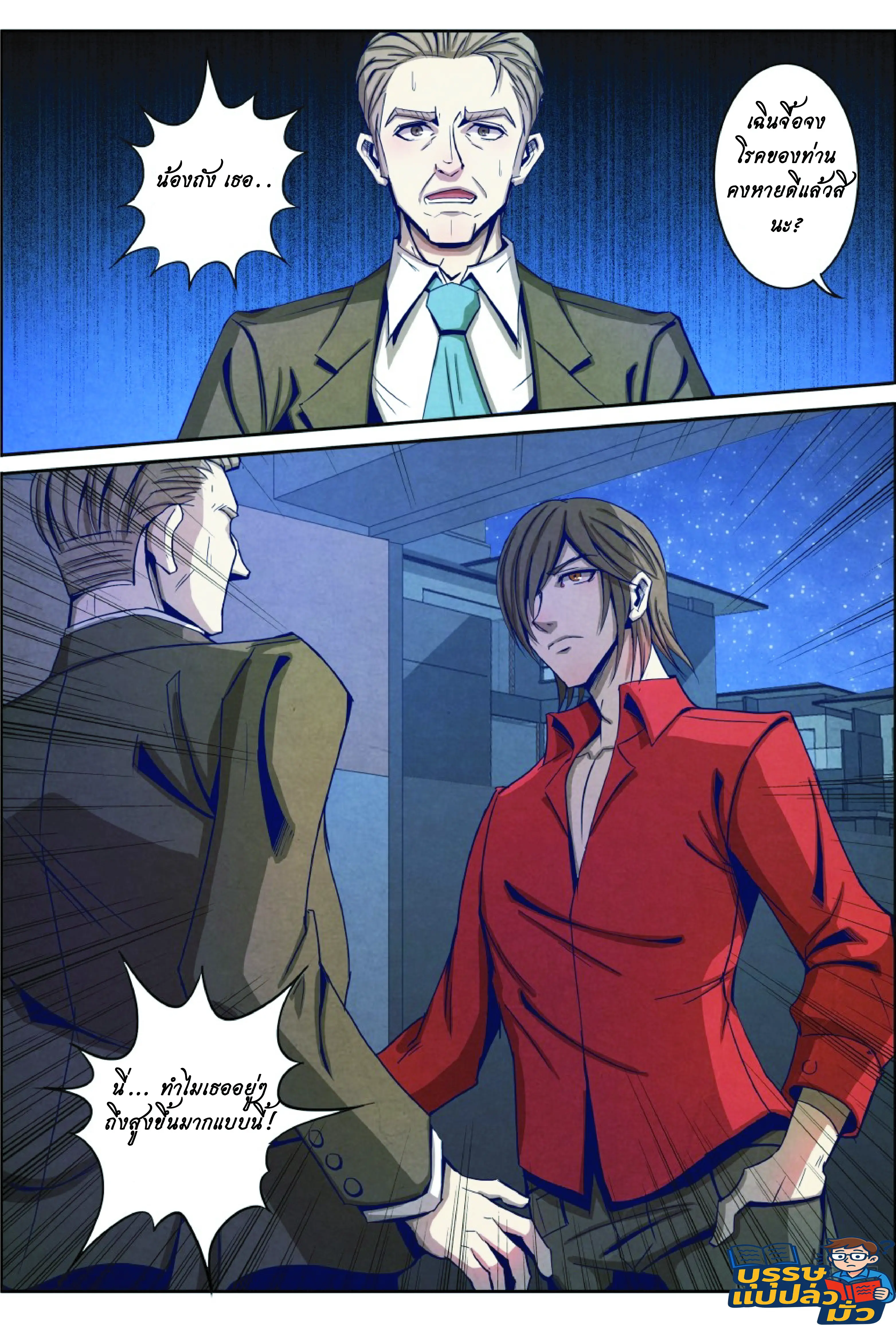 กลับจากโลกอมตะ ตอนที่ 16 หน้า 11