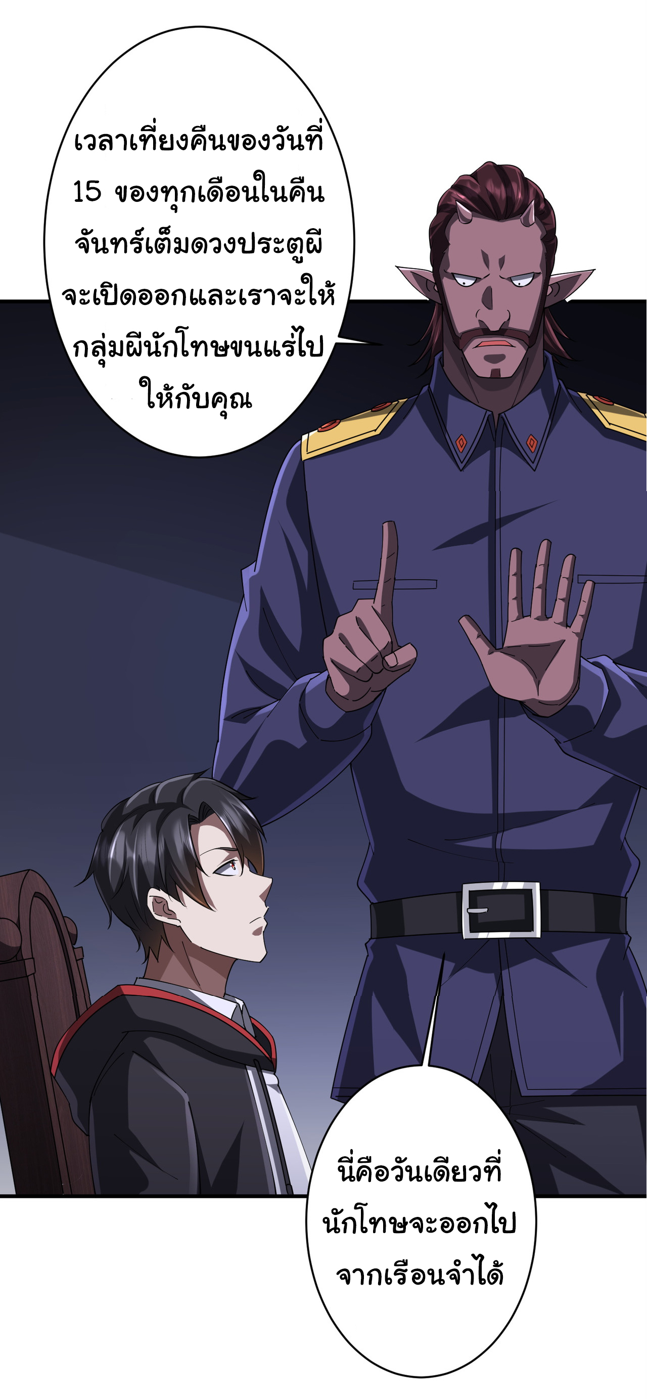 Start with trillions of coins ตอนที่ 74 หน้า 20