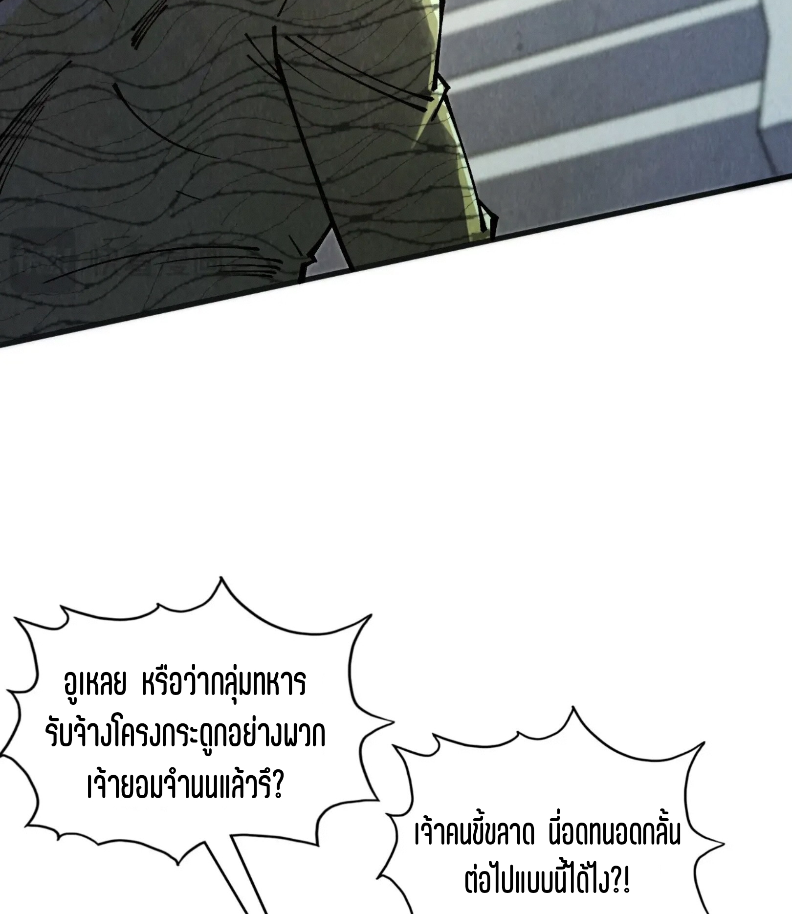มหาเทพนิรันดร์กาล ตอนที่ 224 หน้า 33