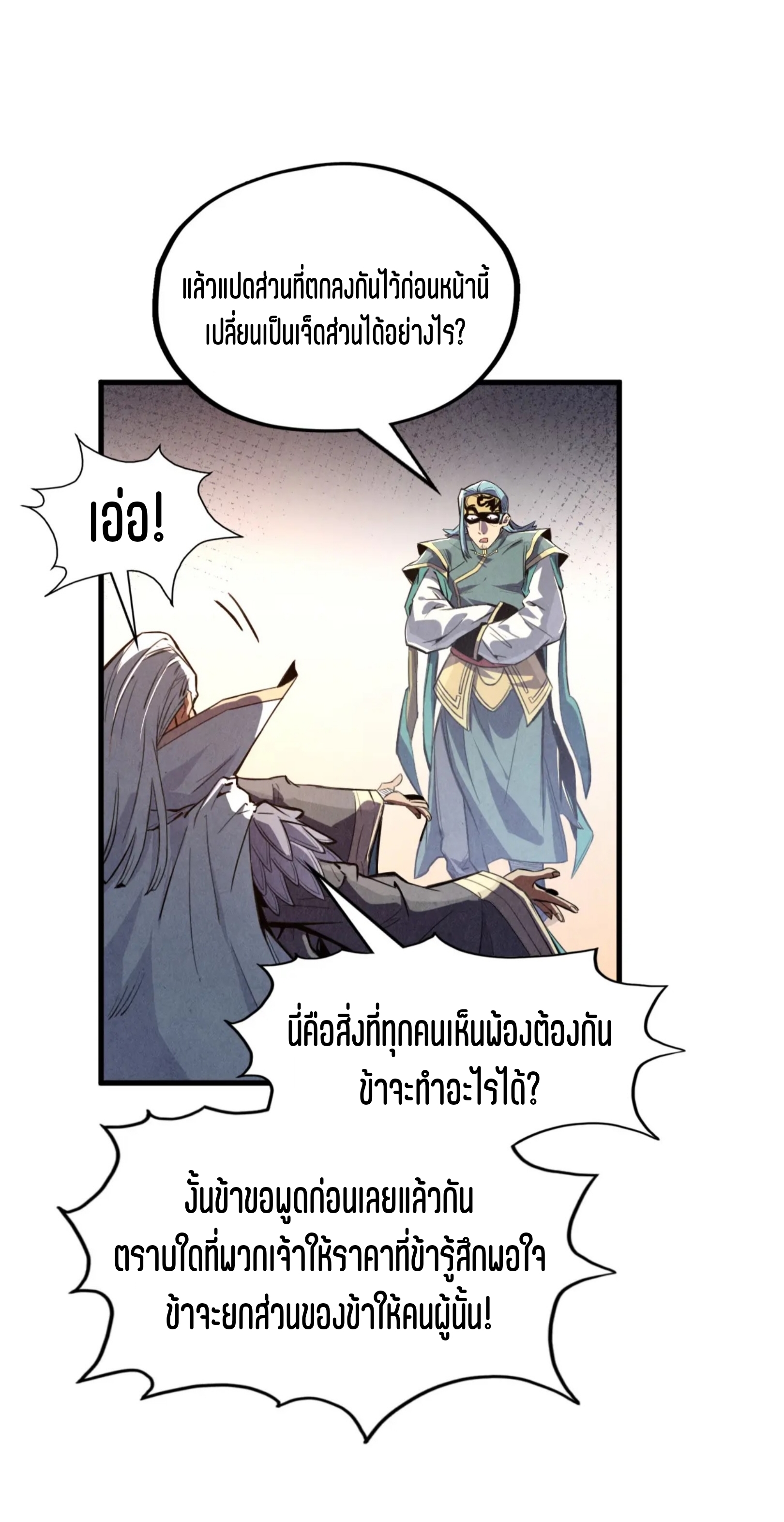 มหาเทพนิรันดร์กาล ตอนที่ 85 หน้า 18