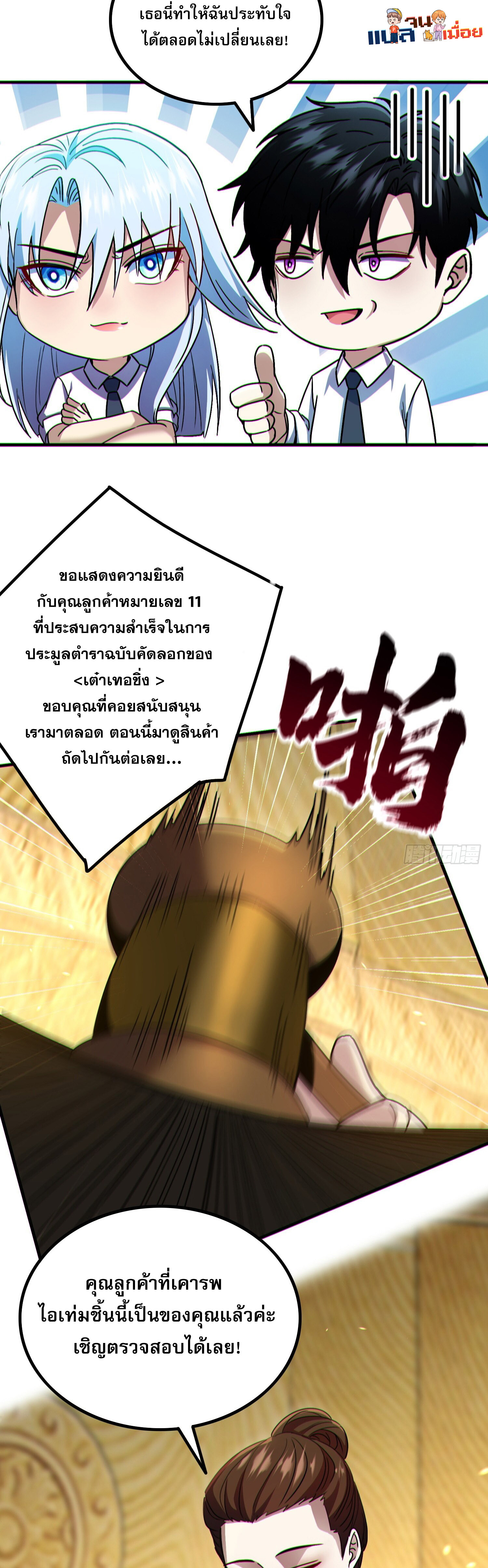 ผู้เล่นโคลสเบต้าไร้พ่ายในวันสิ้นโลก ตอนที่ 8 หน้า 37