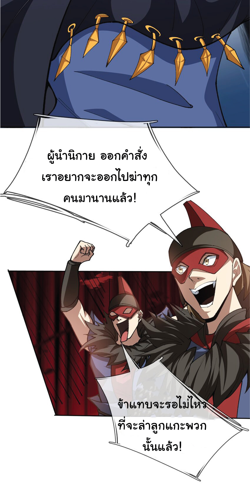 Being a Teacher is Invincible in World ตอนที่ 83 หน้า 12