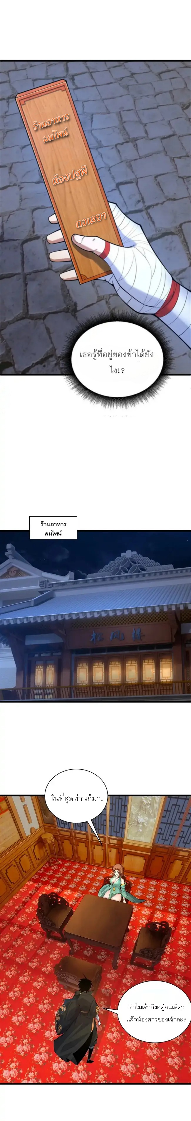 การกลับมาของปรมาจารย์ที่อายุน้อยที่สุด ตอนที่ 32 หน้า 17