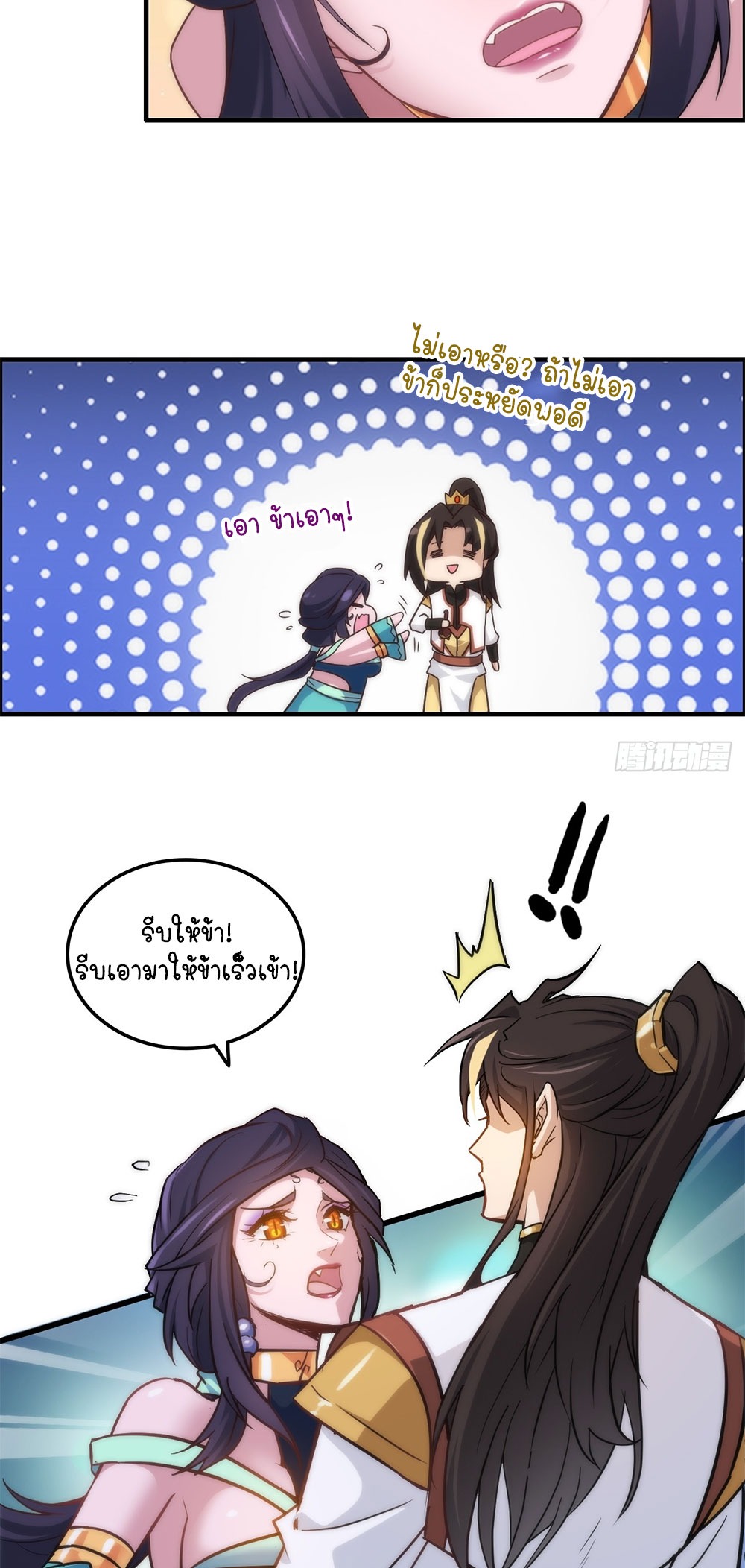 วิถีเซียนมันก็เป็นแบบนี้แหละ! | That's How Cultivation Is ตอนที่ 31 หน้า 12