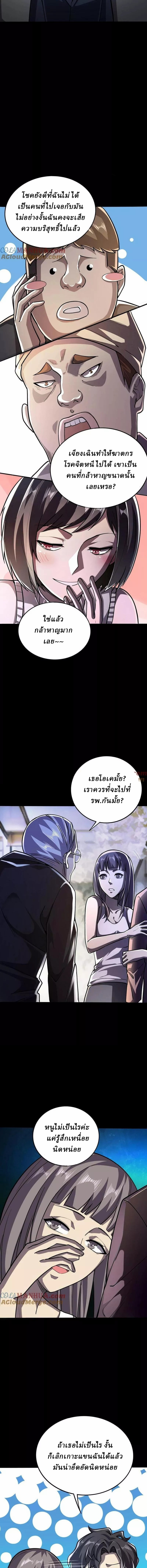 Ghostly Resurgence I Can Transform into a Great Demon ตอนที่ 54 หน้า 5