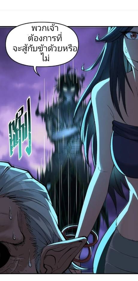 ข้าคือเต๋าสวรรค์ ตอนที่ 7 หน้า 48