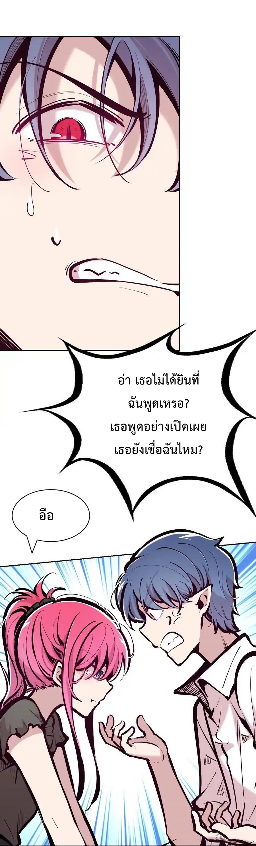 Demon x Angel can't get along! ตอนที่ 134 หน้า 51