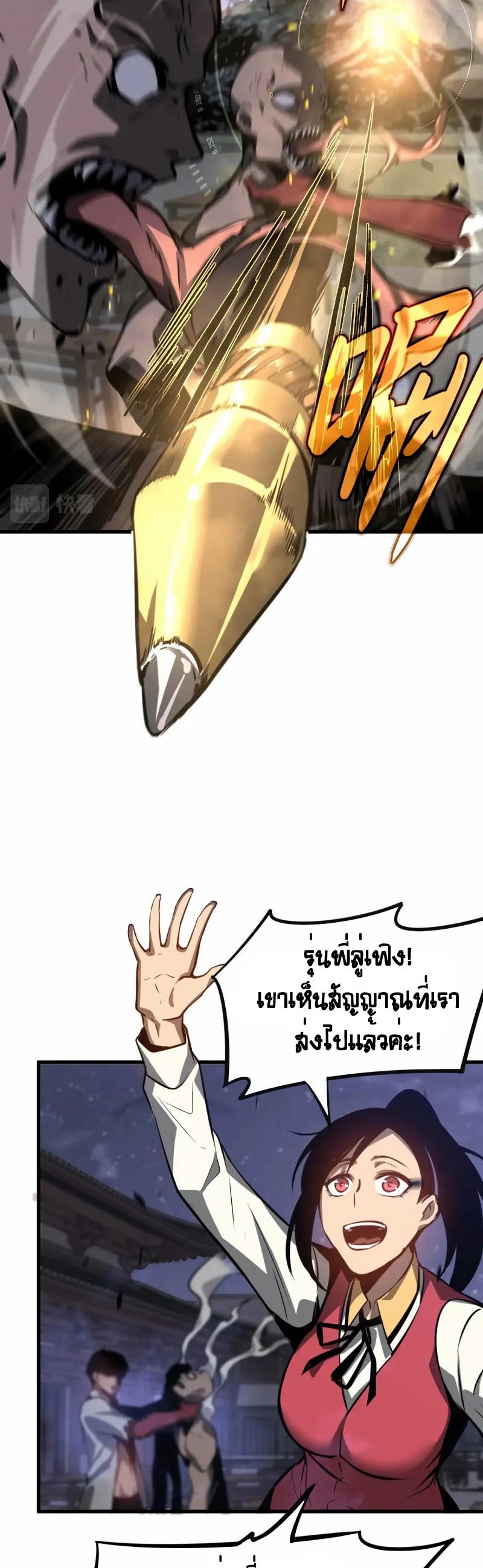 Super Evolution ตอนที่ 95 หน้า 11