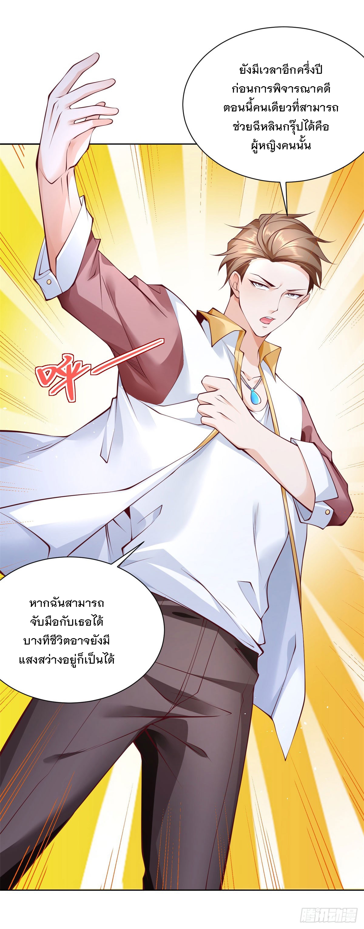 ฉันจะขึ้นไปบนจุดสูงสุดด้วยระบบสัญญาเทพธิดา ตอนที่ 1 หน้า 15