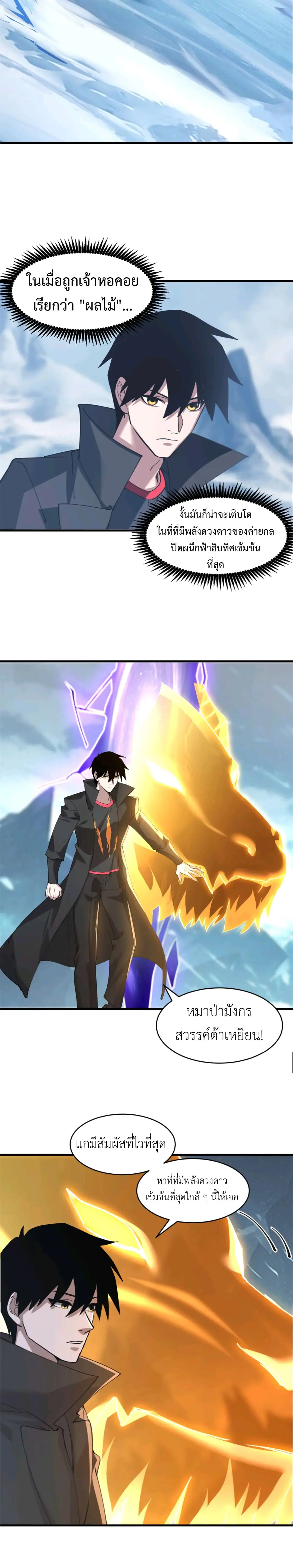 โคตรเทพร้านสัตว์อสูร ตอนที่ 177 หน้า 13