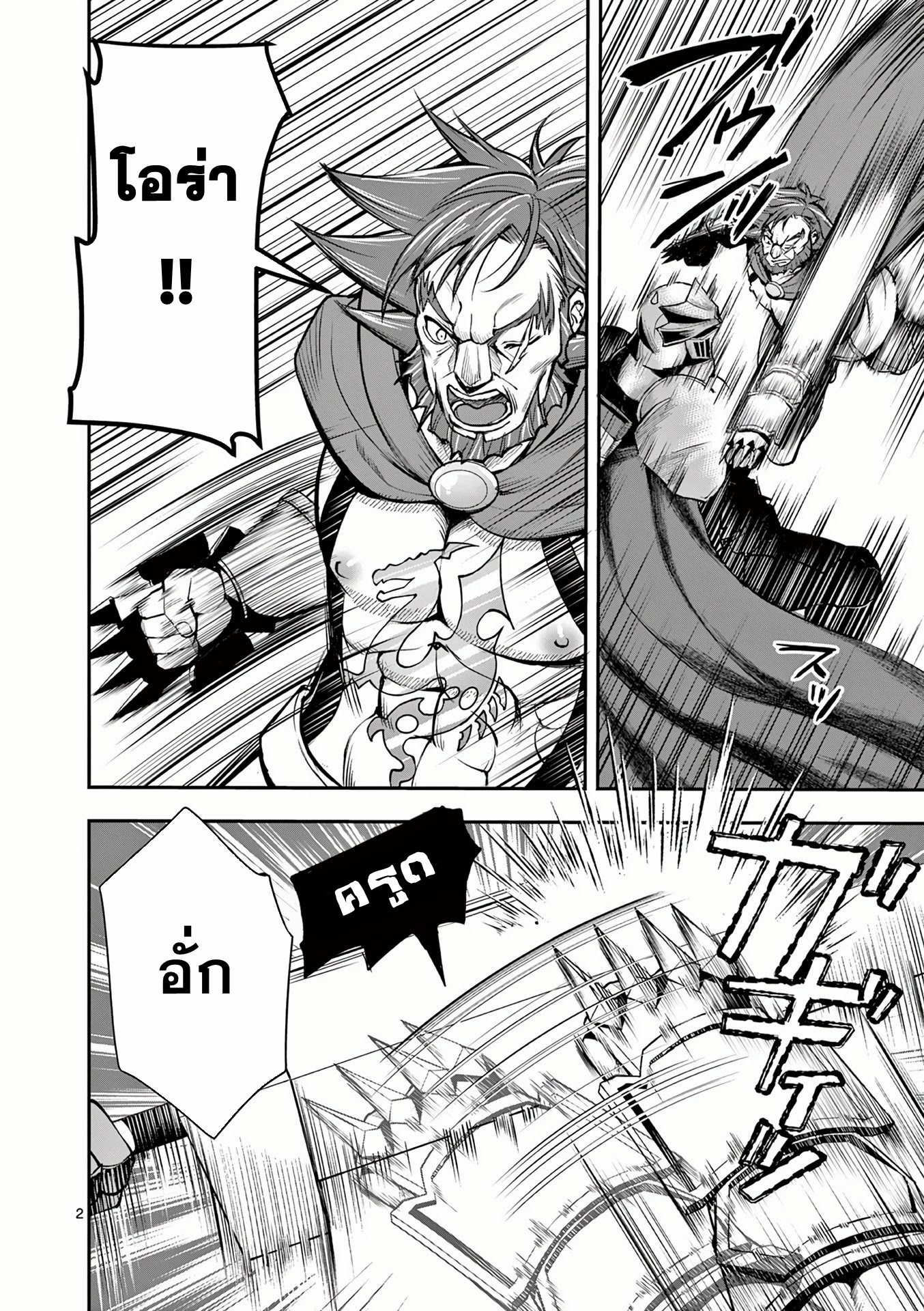 Moto Shogun no Undead Knight ตอนที่ 11 หน้า 2