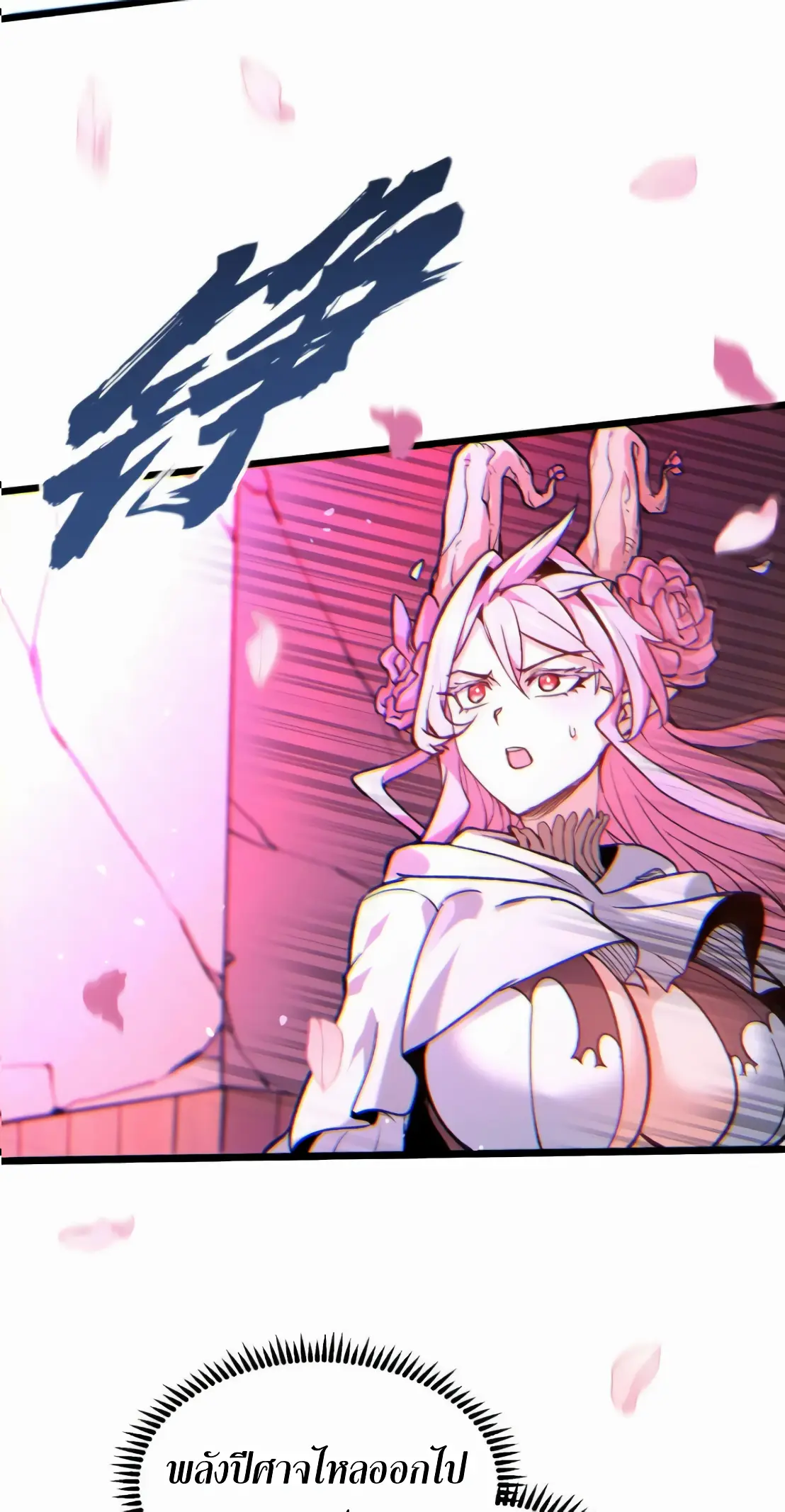 การบําเพ็ญเพียรเริ่มต้นจากการ ปลูกจักรพรรดินีปีศาจ ตอนที่ 8 หน้า 26