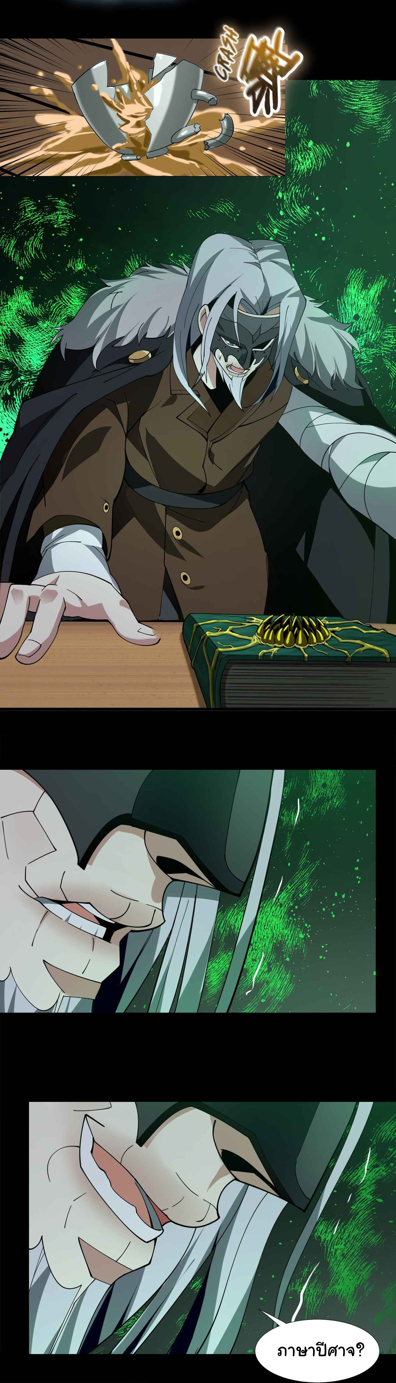 i'm really not the demon god's lackey ตอนที่ 2 หน้า 14