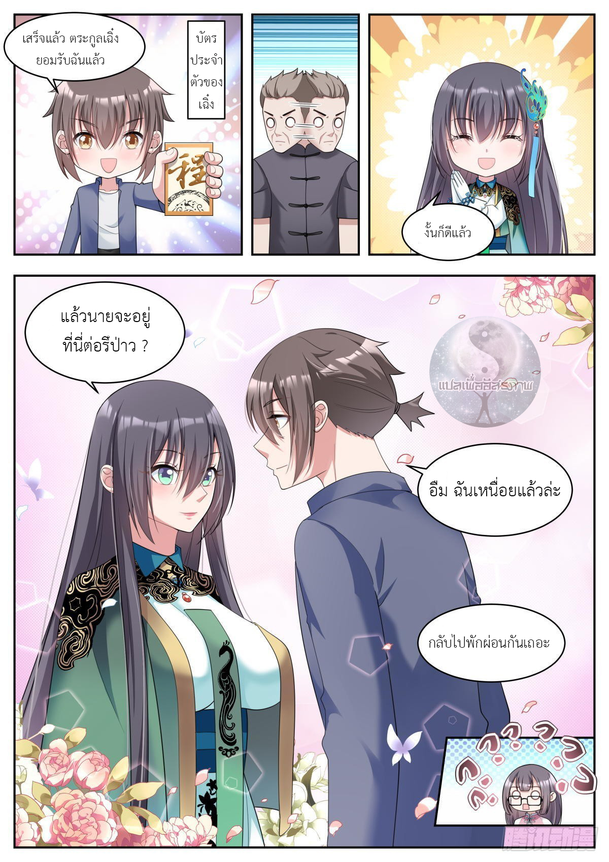 สาวน้อย คุณคิดผิดแล้ว (ชนจีน) ตอนที่ 30 หน้า 13