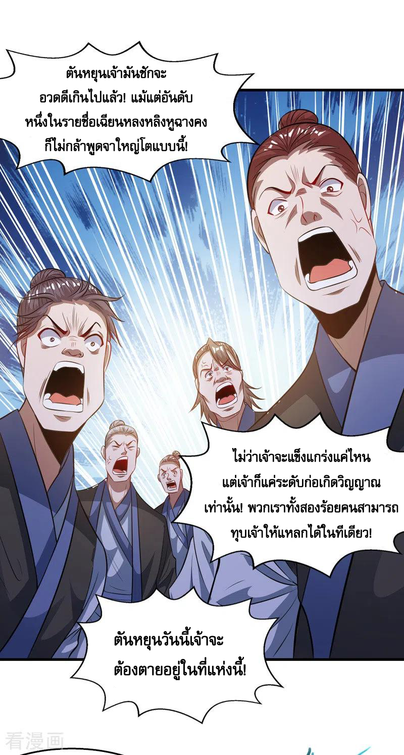 จักรพรรดิสวรรค์จุติ ตอนที่ 43 หน้า 2