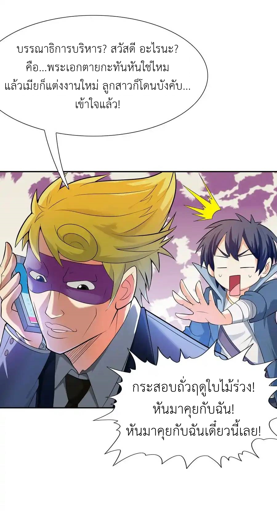 My Harem Is Entirely Female Demon Villains ตอนที่ 32 หน้า 77