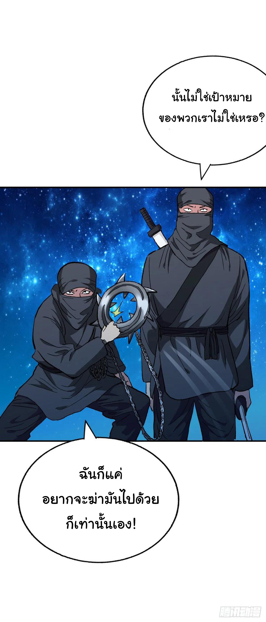 ระบบไลฟ์สด เจ้าพ่อสายเปย์ ตอนที่ 94 หน้า 17