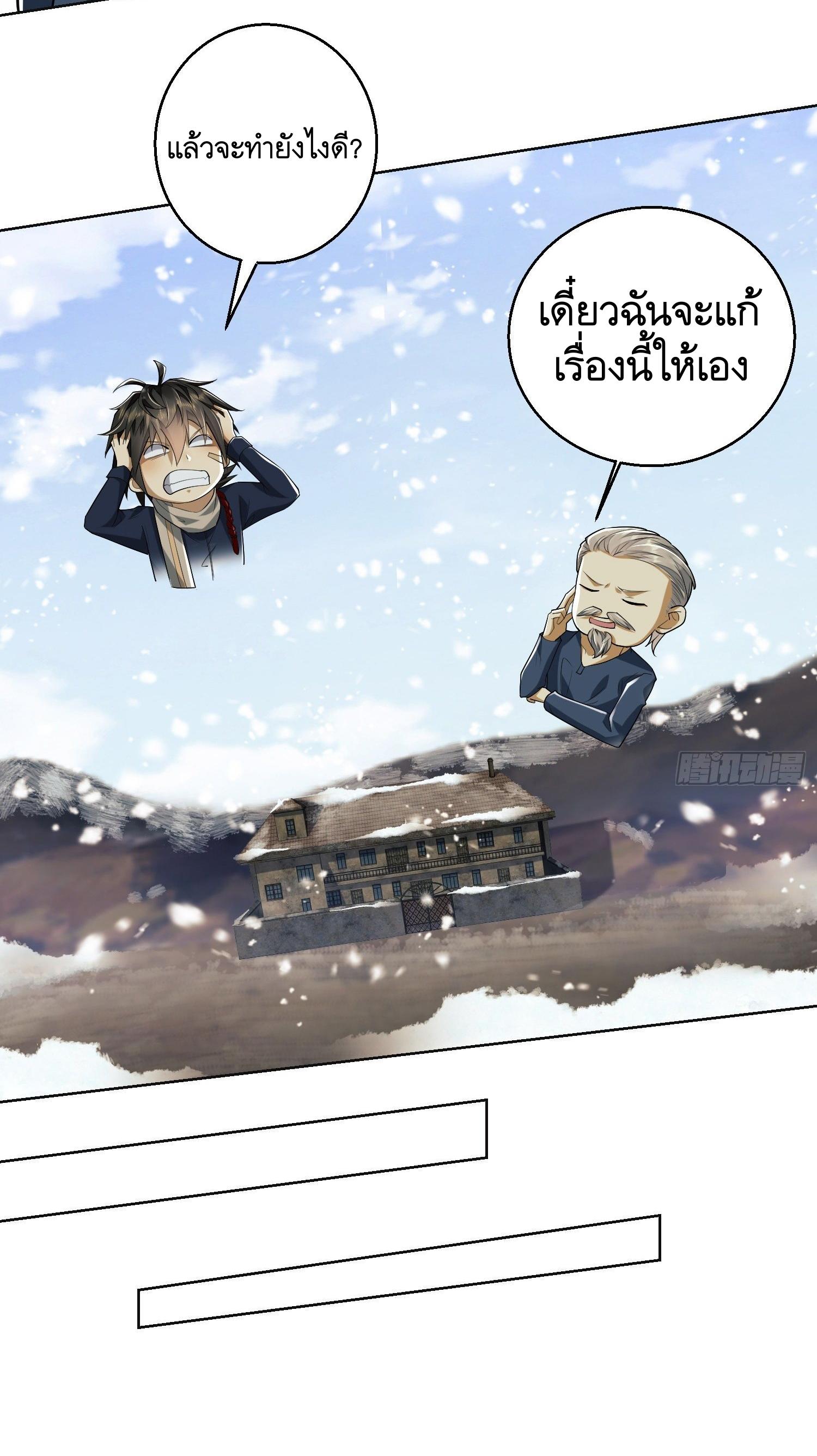 THE FIRST ORDER ตอนที่ 110 หน้า 35