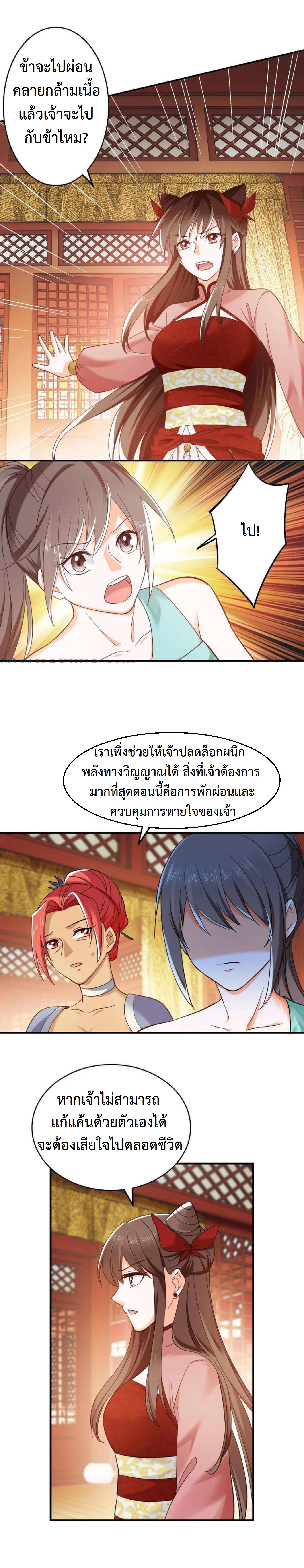 ปีศาจที่ไร้เทียมทานในโลก ตอนที่ 256 หน้า 4