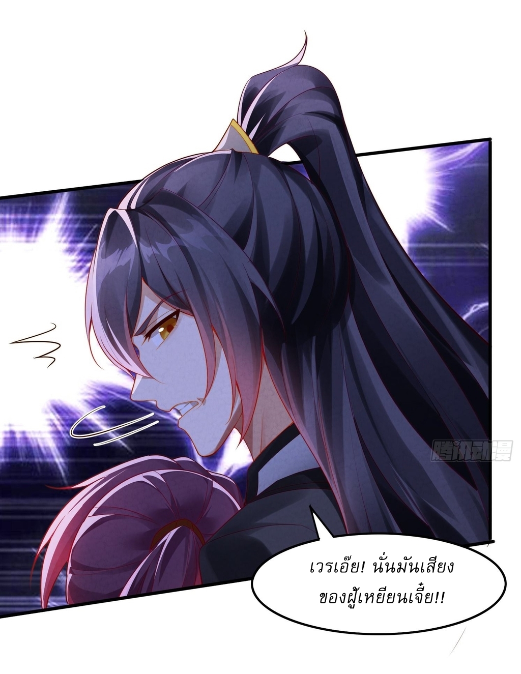 ลงนาม 90,000 ปี ไปกับระบบบำเพ็ญคู่กู้โลก! ตอนที่ 1 หน้า 25