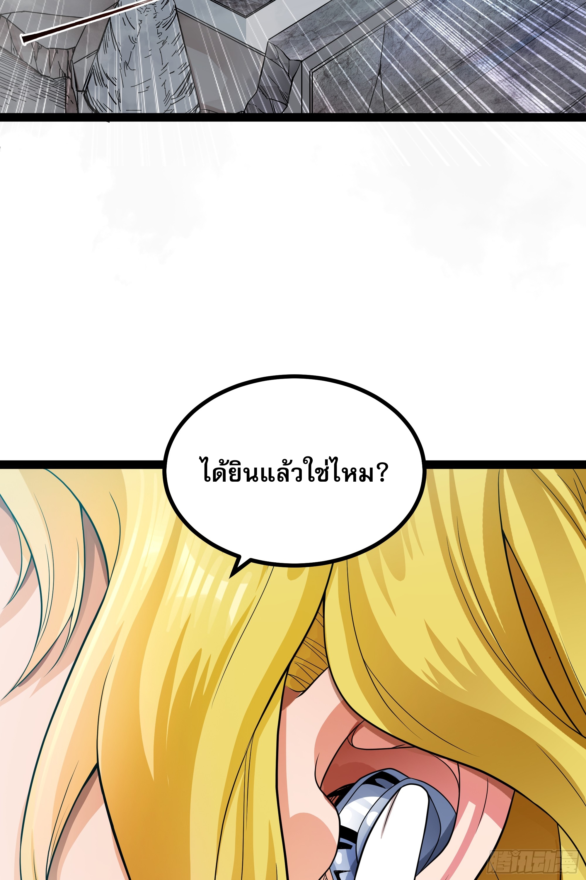 ผู้แข็งแกร่งที่สุดในต่างโลก ตอนที่ 5 หน้า 27