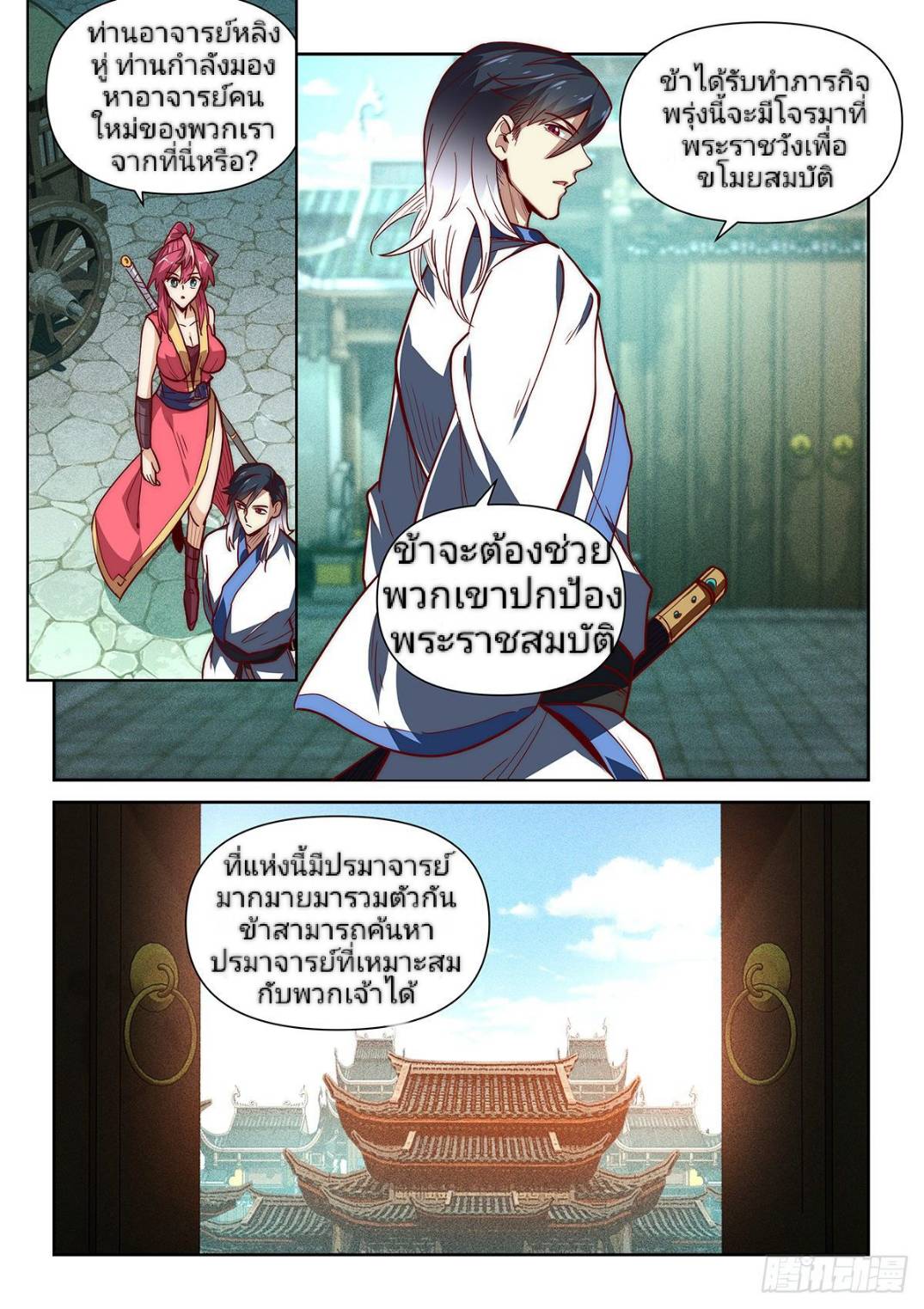 แสร้งเป็นเชียนผู้อยู่ยงคงกระพัน(Pretend to be invincible in the world) ตอนที่ 5 หน้า 12