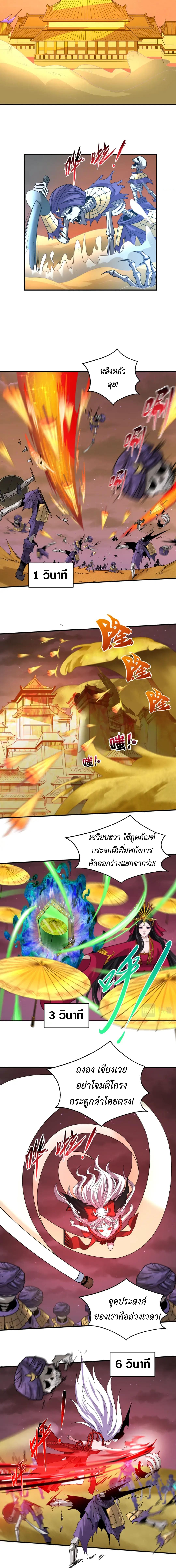 Era of the Haunted - ยุคสมัยแห่งภูตผี ตอนที่ 89 หน้า 3