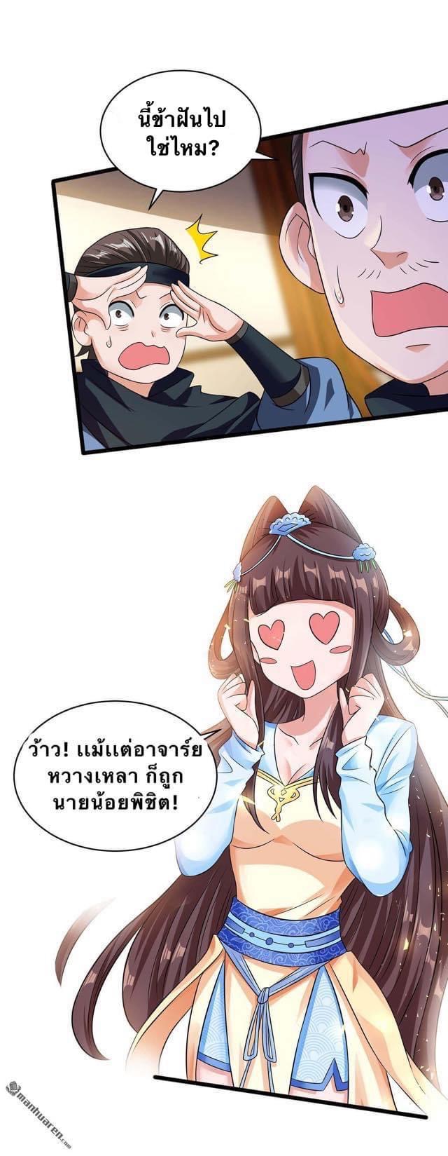 ระบบเทพเเห่งการกลืนกิน ตอนที่ 14 หน้า 6