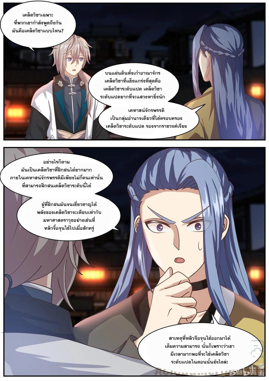 เทพสายฟ้า ราชาสงคราม ตอนที่ 283 หน้า 2