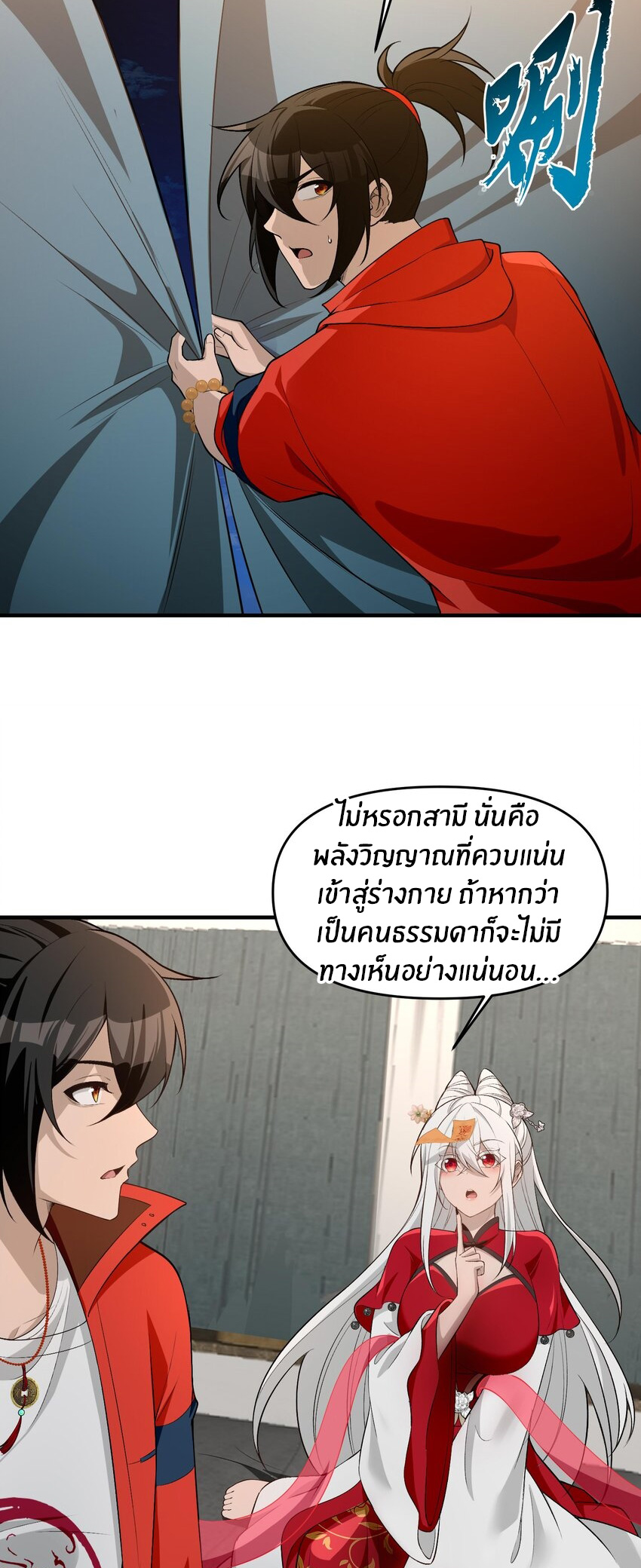 During the live broadcast, I proposed to the female ghost - she really agreed?! ตอนที่ 17 หน้า 29