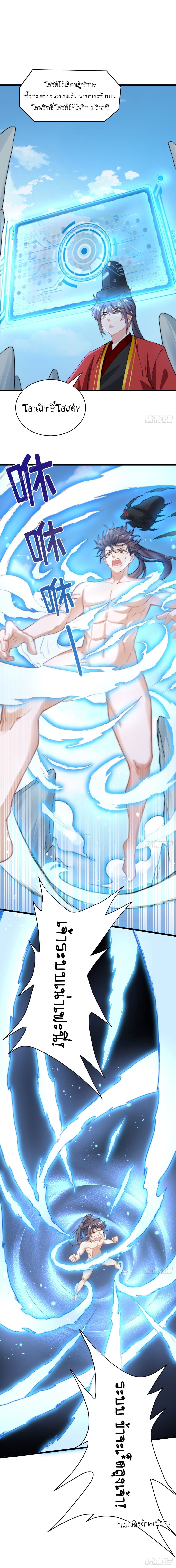 เทพก็อยากทำไร่ไถนาเหมือนกัน! (ชนจีน) ตอนที่ 2 หน้า 5