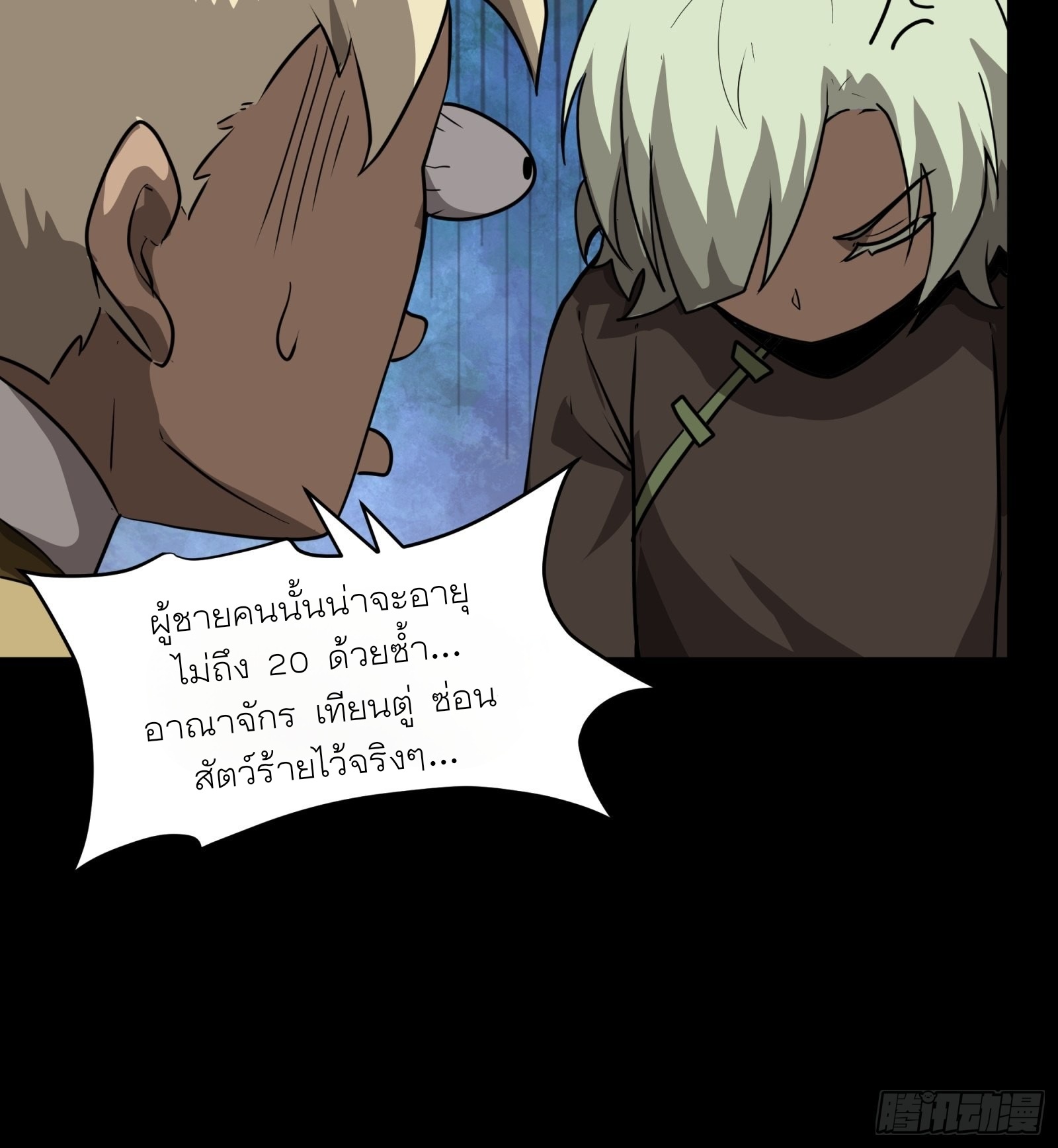 Legend of Star Genera ชนจีน ตอนที่ 68 หน้า 13