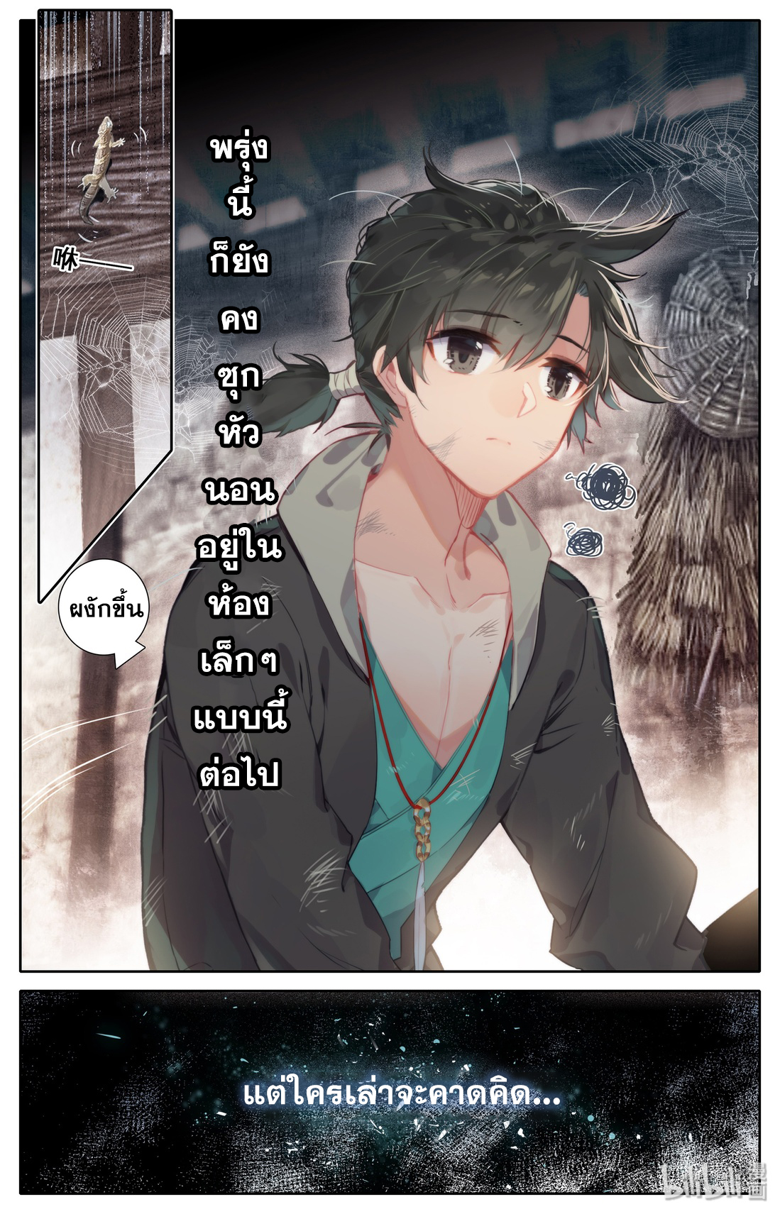 A record of a mortal's journey to immortality(ทันจีน) ตอนที่ 1 หน้า 4