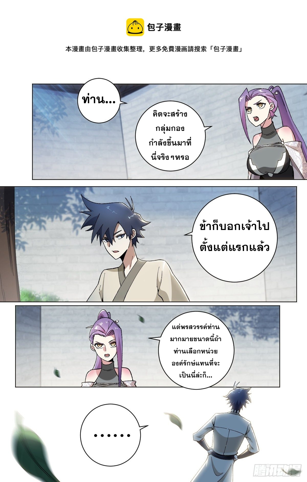 ผมเป็นเจ้าพ่อในต่างโลก ตอนที่ 23 หน้า 9