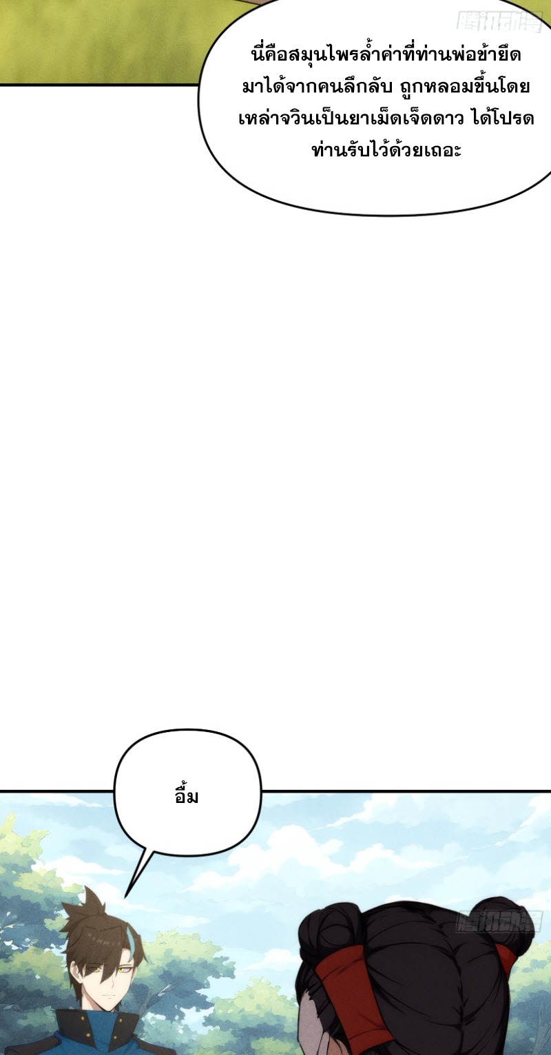 ข้าจะปลุกเทพเจ้าขึ้นมา! (I Have Revived The Chinese Gods!) ตอนที่ 12 หน้า 41