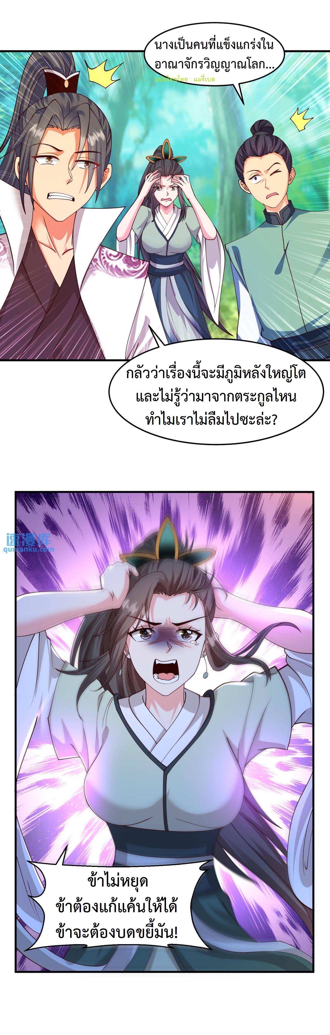 ปีศาจที่ไร้เทียมทานในโลก ตอนที่ 71 หน้า 5